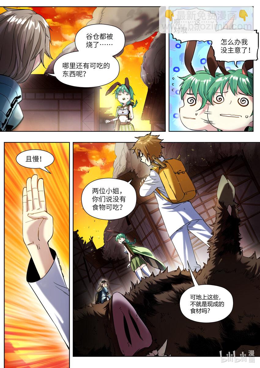 《川菜厨师与异世界的勇者少女们》001 你真是个神奇的男人！ 第30页