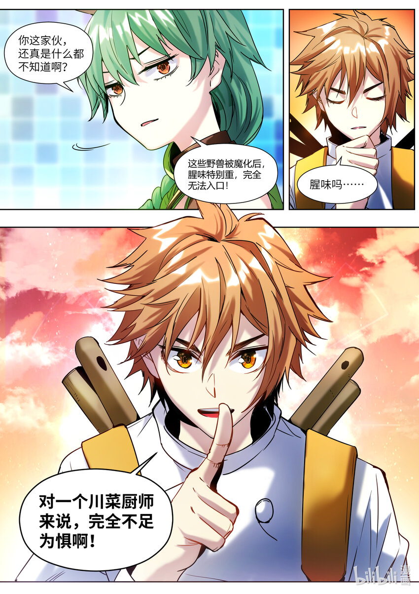 《川菜厨师与异世界的勇者少女们》001 你真是个神奇的男人！ 第31页