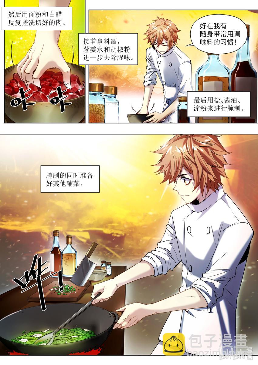 《川菜厨师与异世界的勇者少女们》001 你真是个神奇的男人！ 第33页