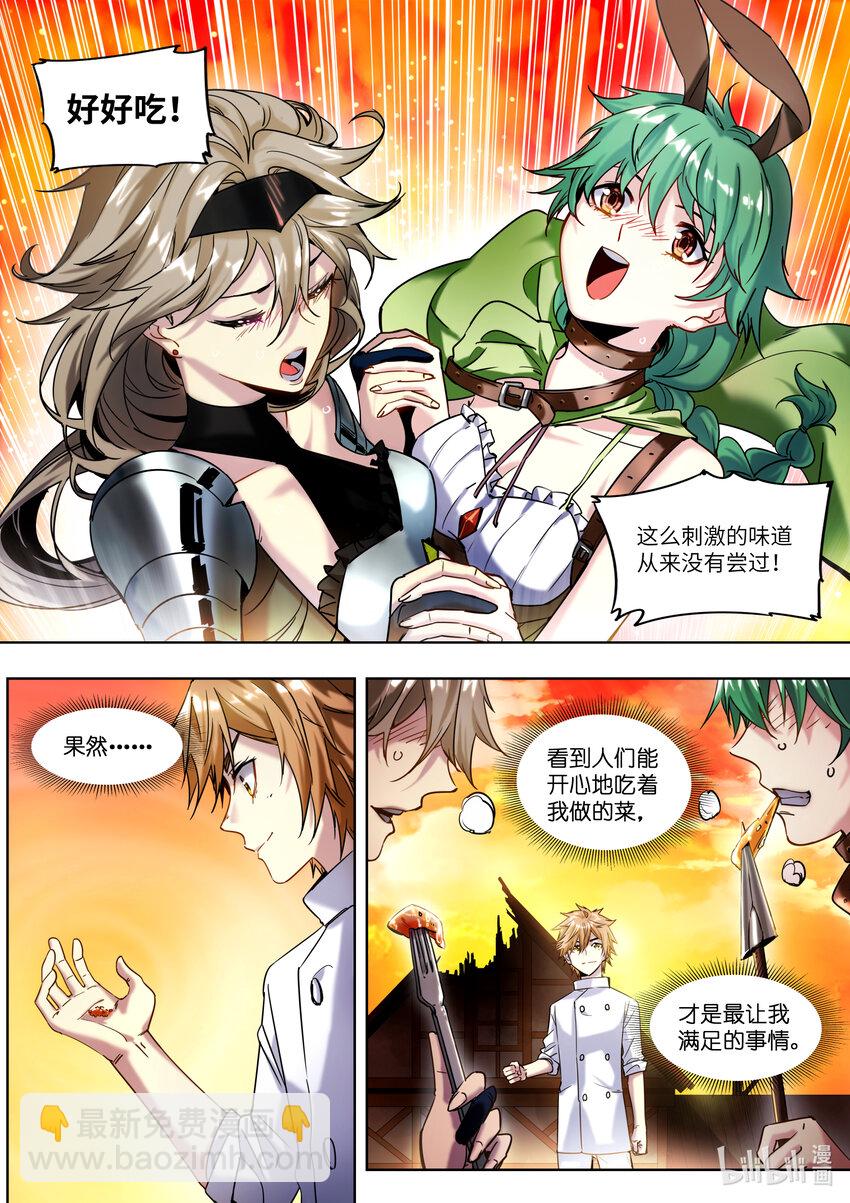 《川菜厨师与异世界的勇者少女们》001 你真是个神奇的男人！ 第39页