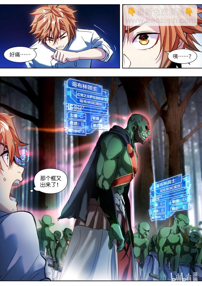 《川菜厨师与异世界的勇者少女们》001 你真是个神奇的男人！ 第45页