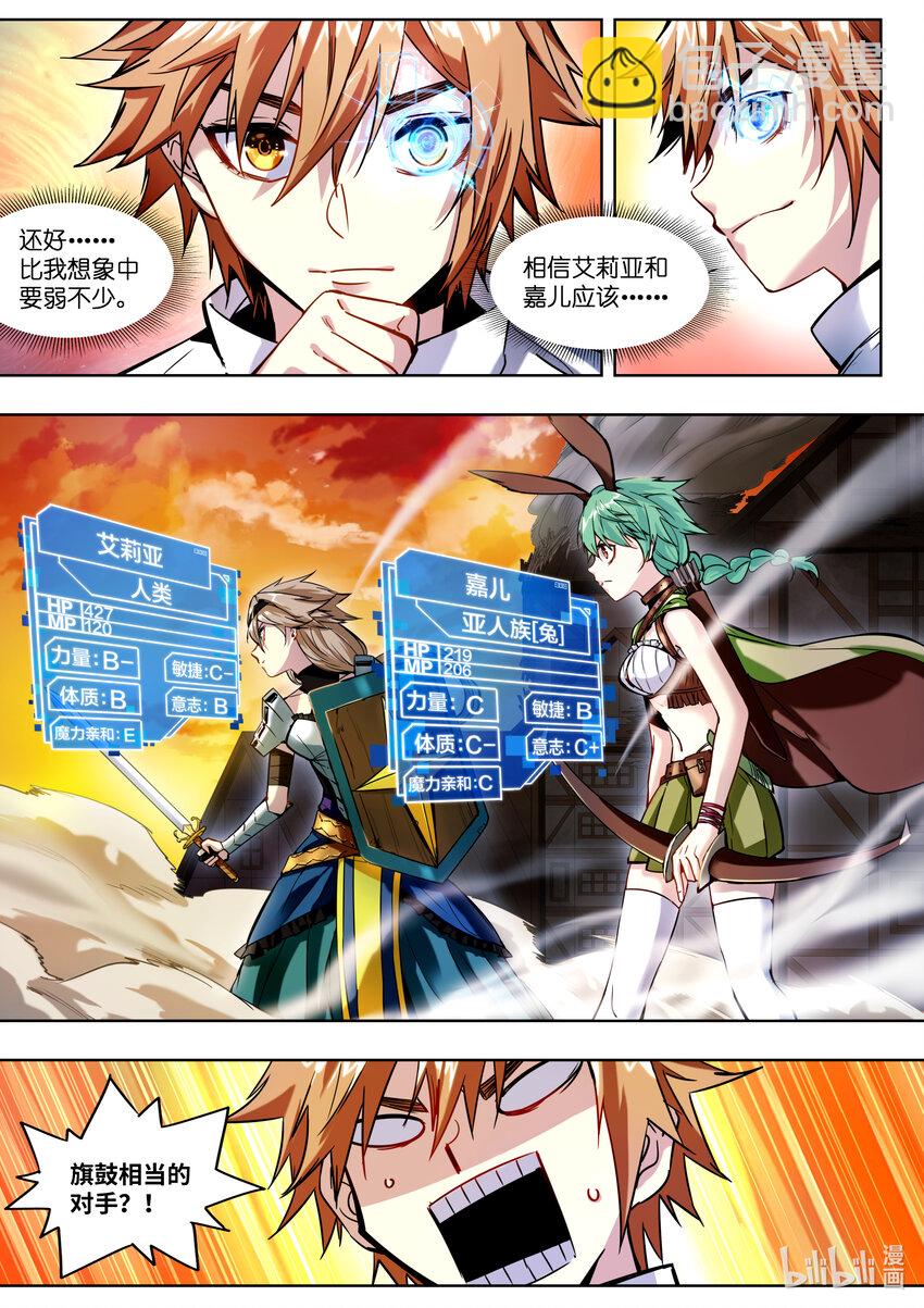 《川菜厨师与异世界的勇者少女们》001 你真是个神奇的男人！ 第46页