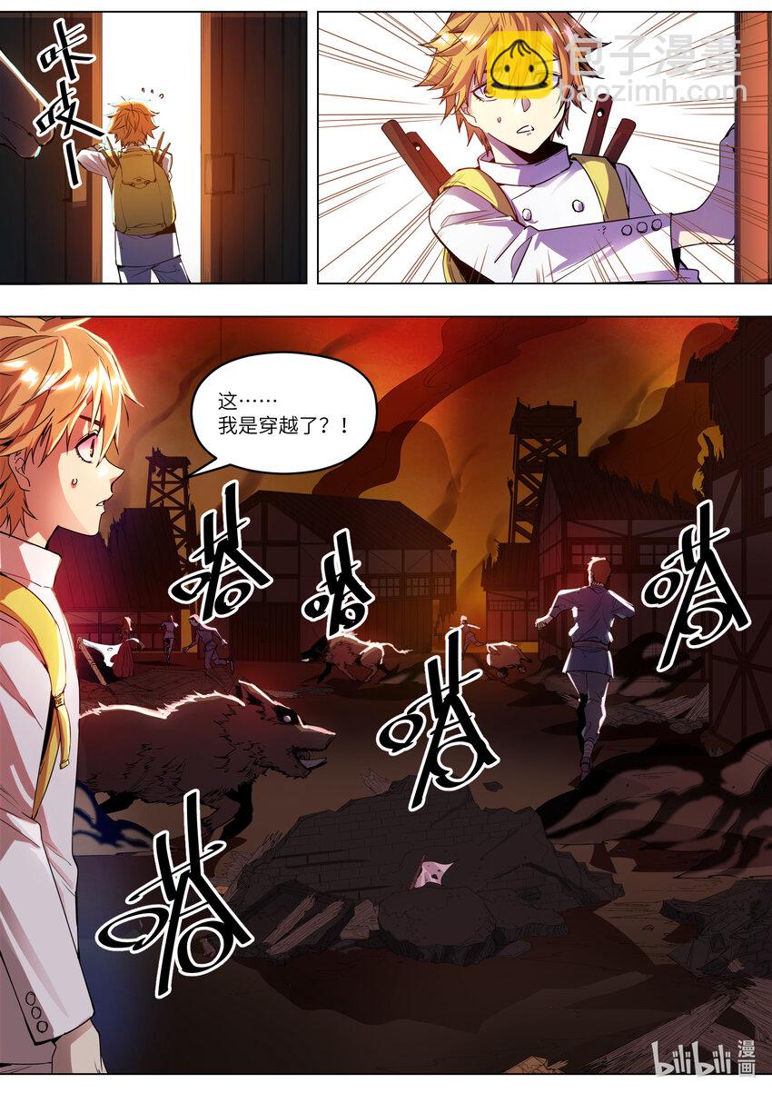 《川菜厨师与异世界的勇者少女们》001 你真是个神奇的男人！ 第6页