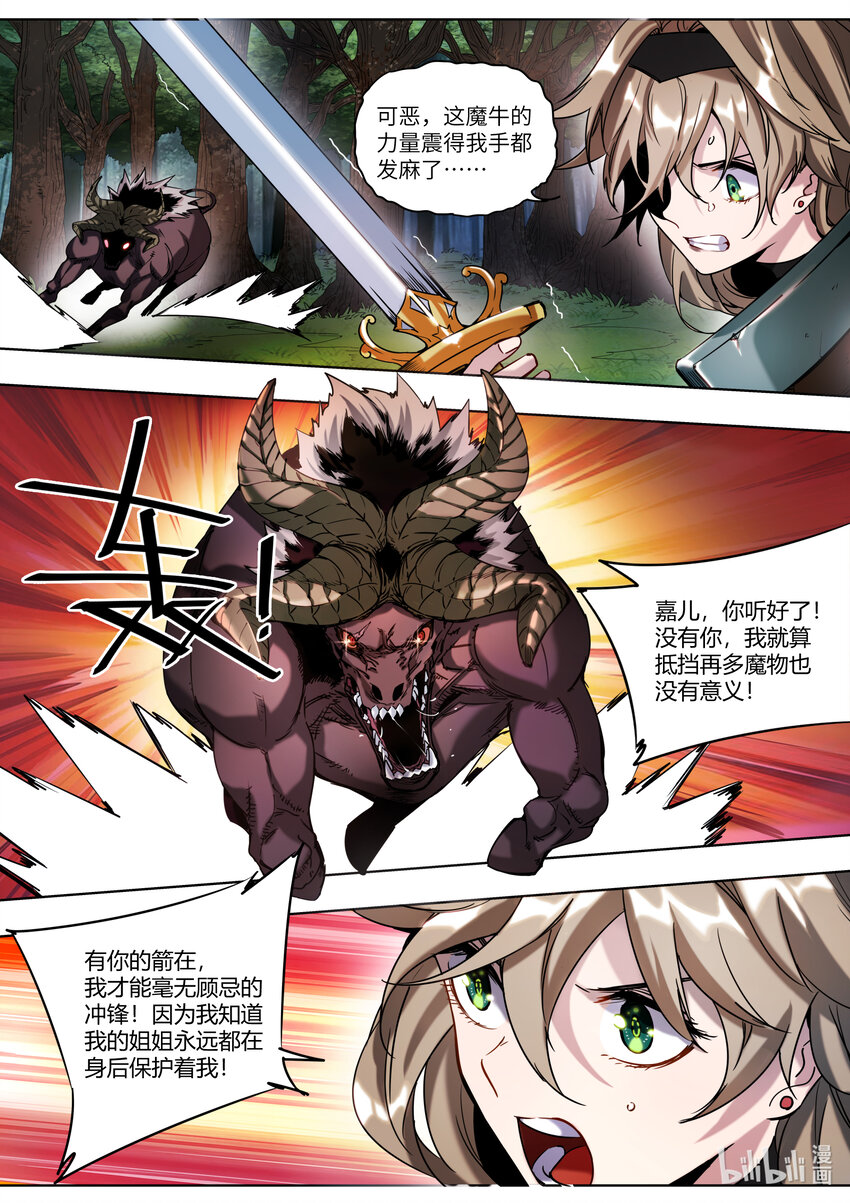 《川菜厨师与异世界的勇者少女们》002 才不是这样！ 第10页