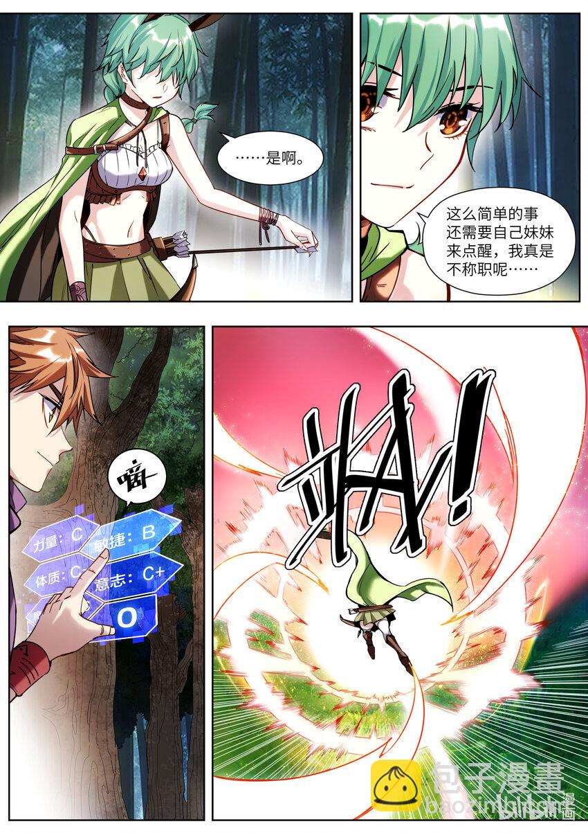 《川菜厨师与异世界的勇者少女们》002 才不是这样！ 第11页