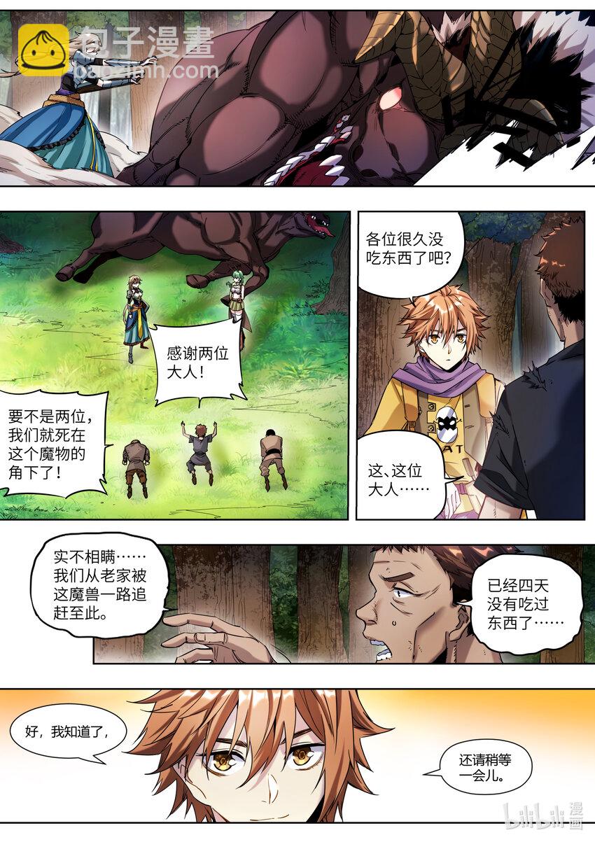《川菜厨师与异世界的勇者少女们》002 才不是这样！ 第14页