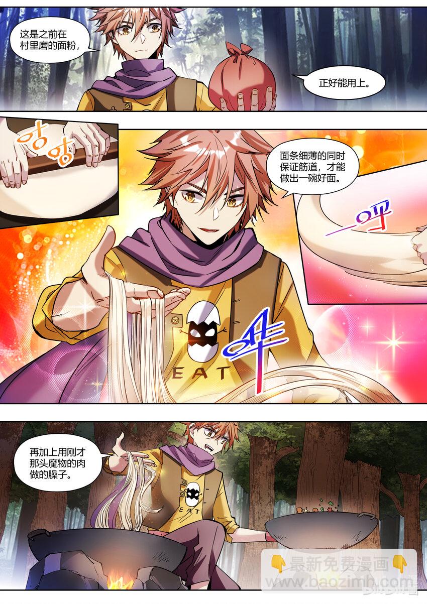 《川菜厨师与异世界的勇者少女们》002 才不是这样！ 第15页