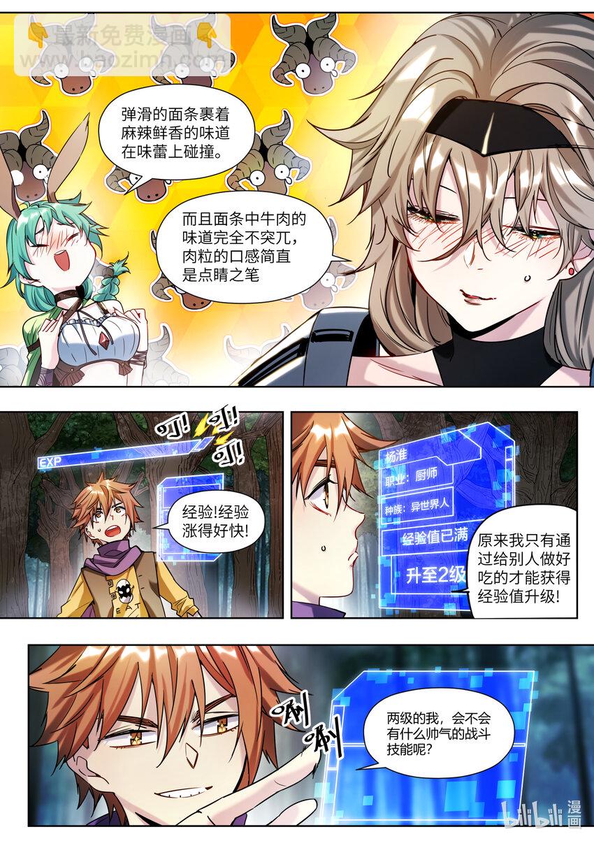 《川菜厨师与异世界的勇者少女们》002 才不是这样！ 第17页