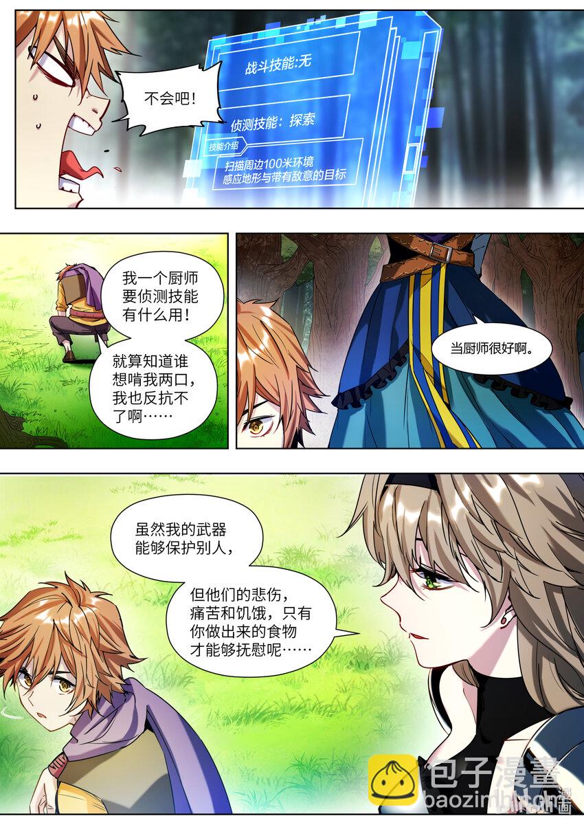 《川菜厨师与异世界的勇者少女们》002 才不是这样！ 第18页
