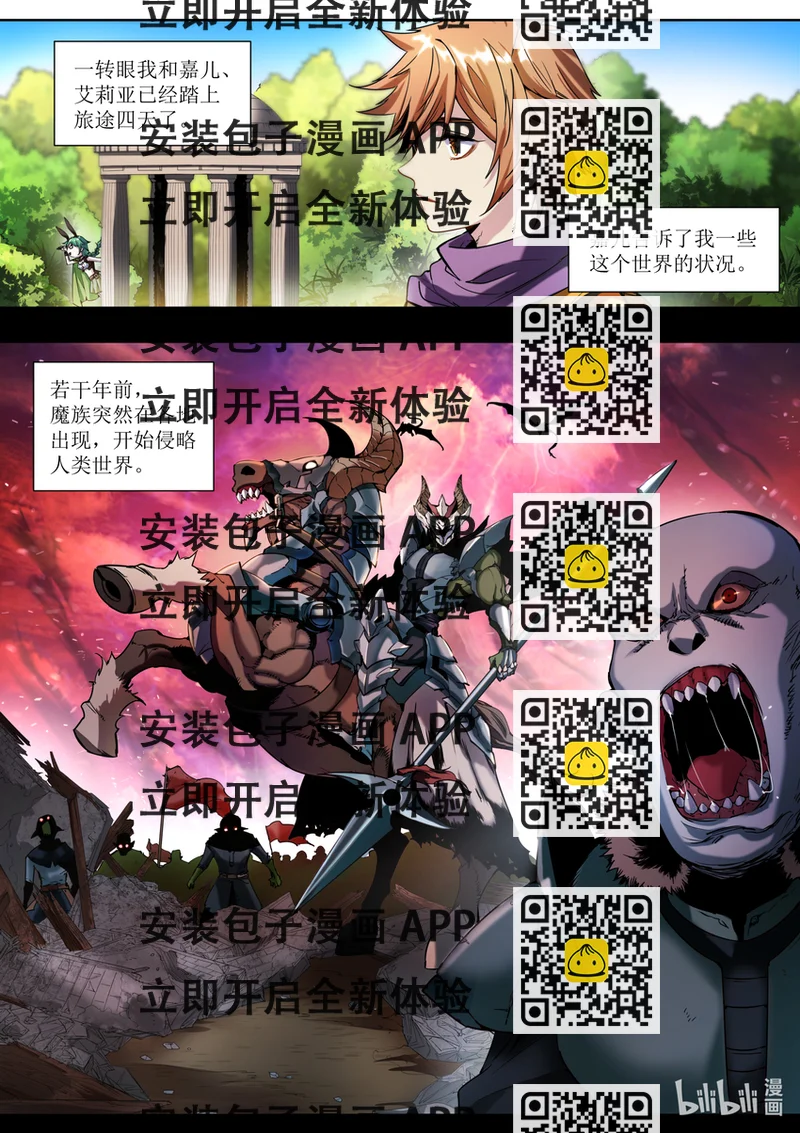 《川菜厨师与异世界的勇者少女们》002 才不是这样！ 第2页