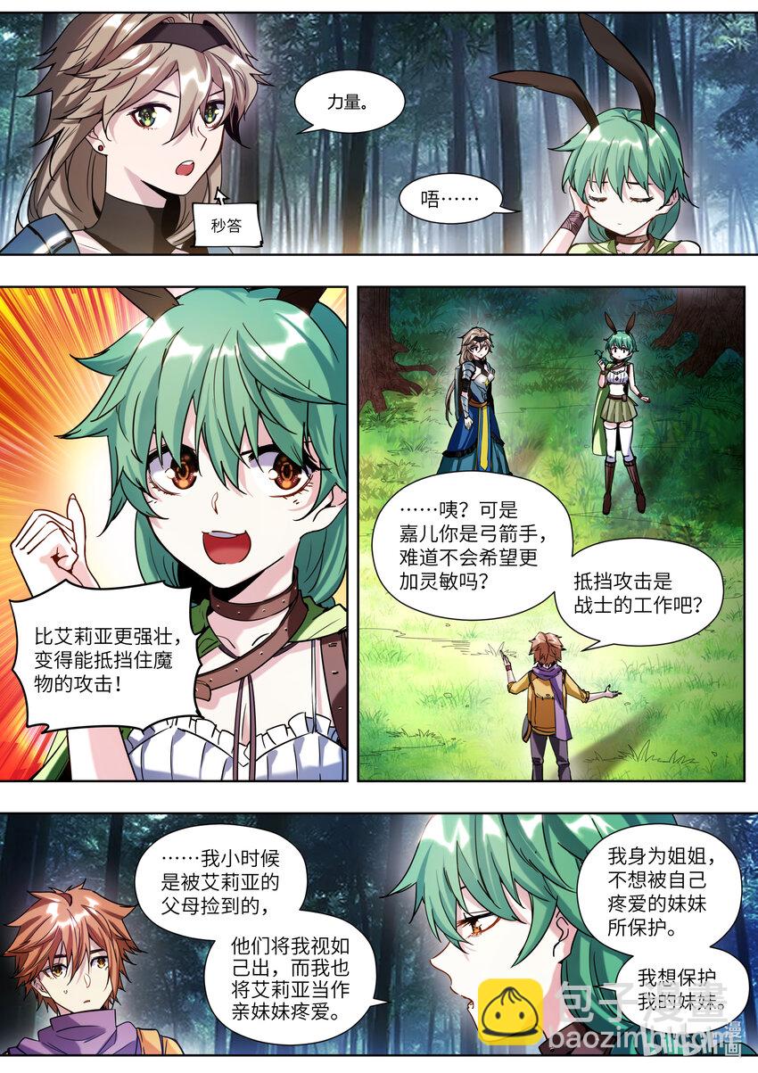 《川菜厨师与异世界的勇者少女们》002 才不是这样！ 第6页