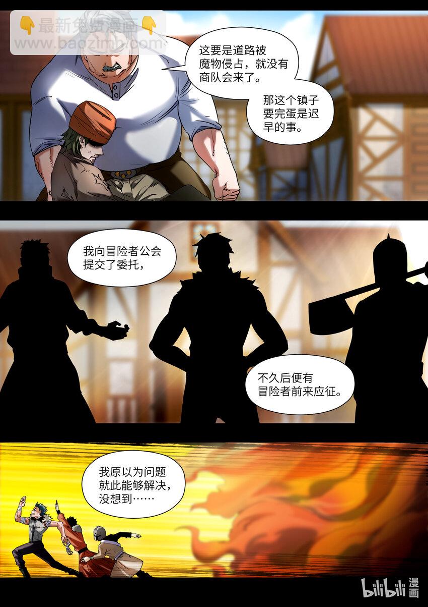 《川菜厨师与异世界的勇者少女们》004 奇怪的框框又出现了！ 第3页