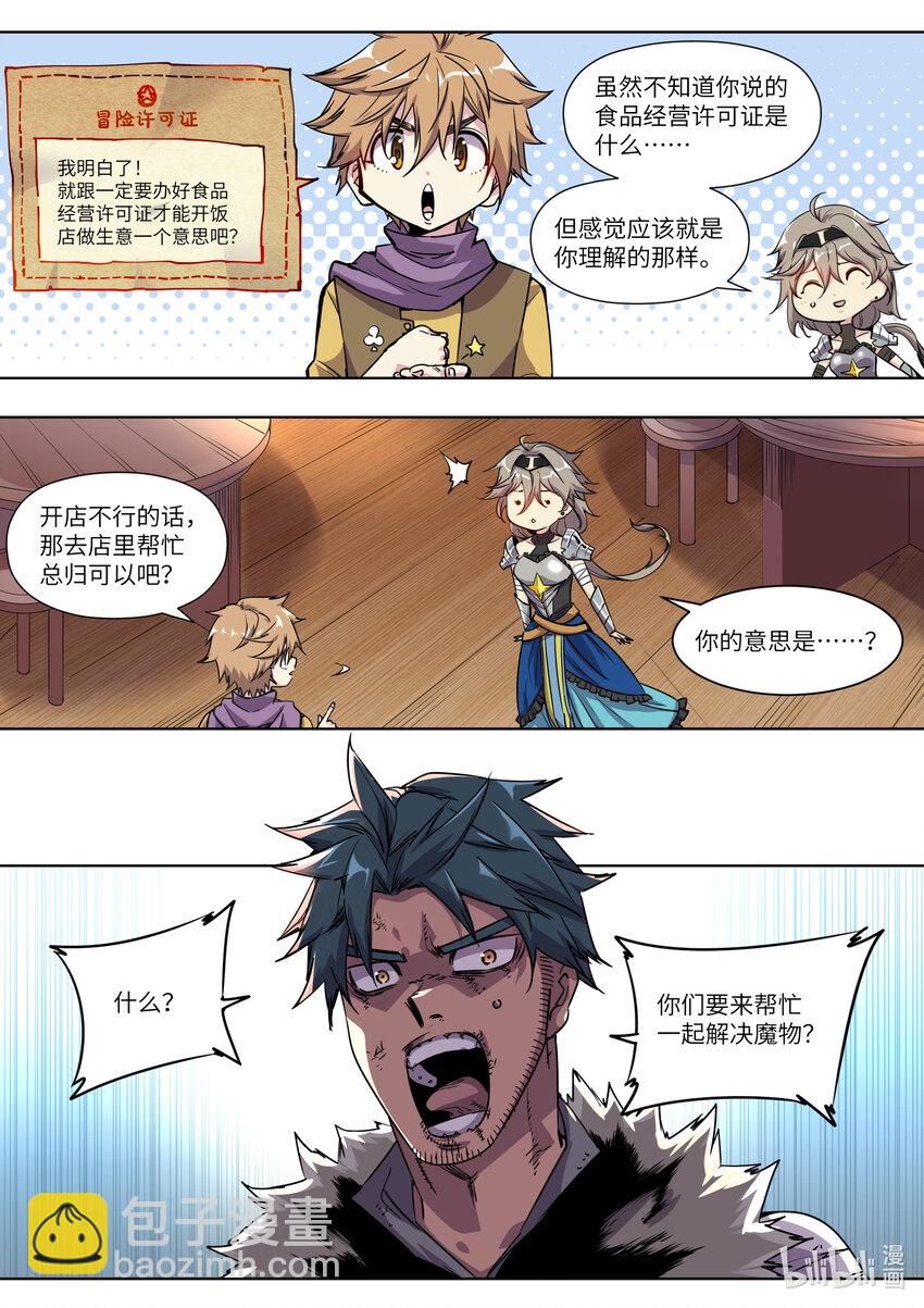 《川菜厨师与异世界的勇者少女们》004 奇怪的框框又出现了！ 第6页
