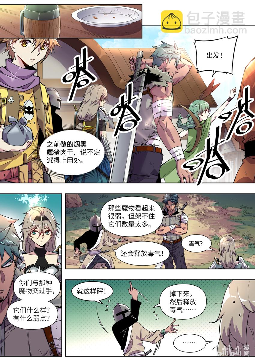 《川菜厨师与异世界的勇者少女们》004 奇怪的框框又出现了！ 第8页