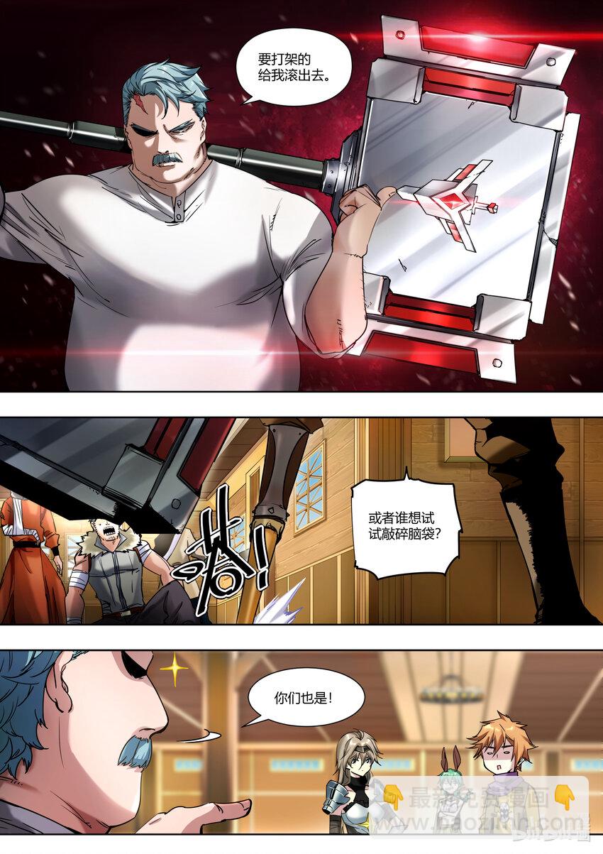 《川菜厨师与异世界的勇者少女们》003 要打就来！ 第15页