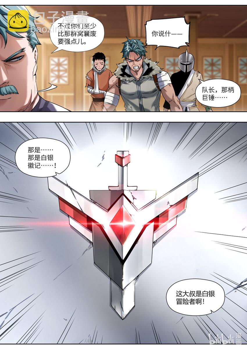 《川菜厨师与异世界的勇者少女们》003 要打就来！ 第16页
