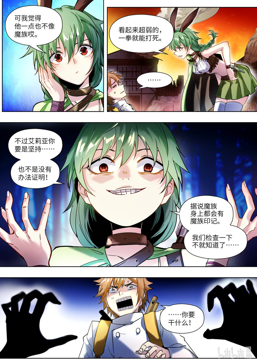《川菜厨师与异世界的勇者少女们》001 你真是个神奇的男人！ 第23页