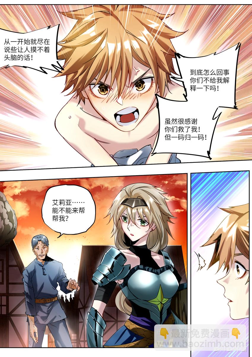 《川菜厨师与异世界的勇者少女们》001 你真是个神奇的男人！ 第25页