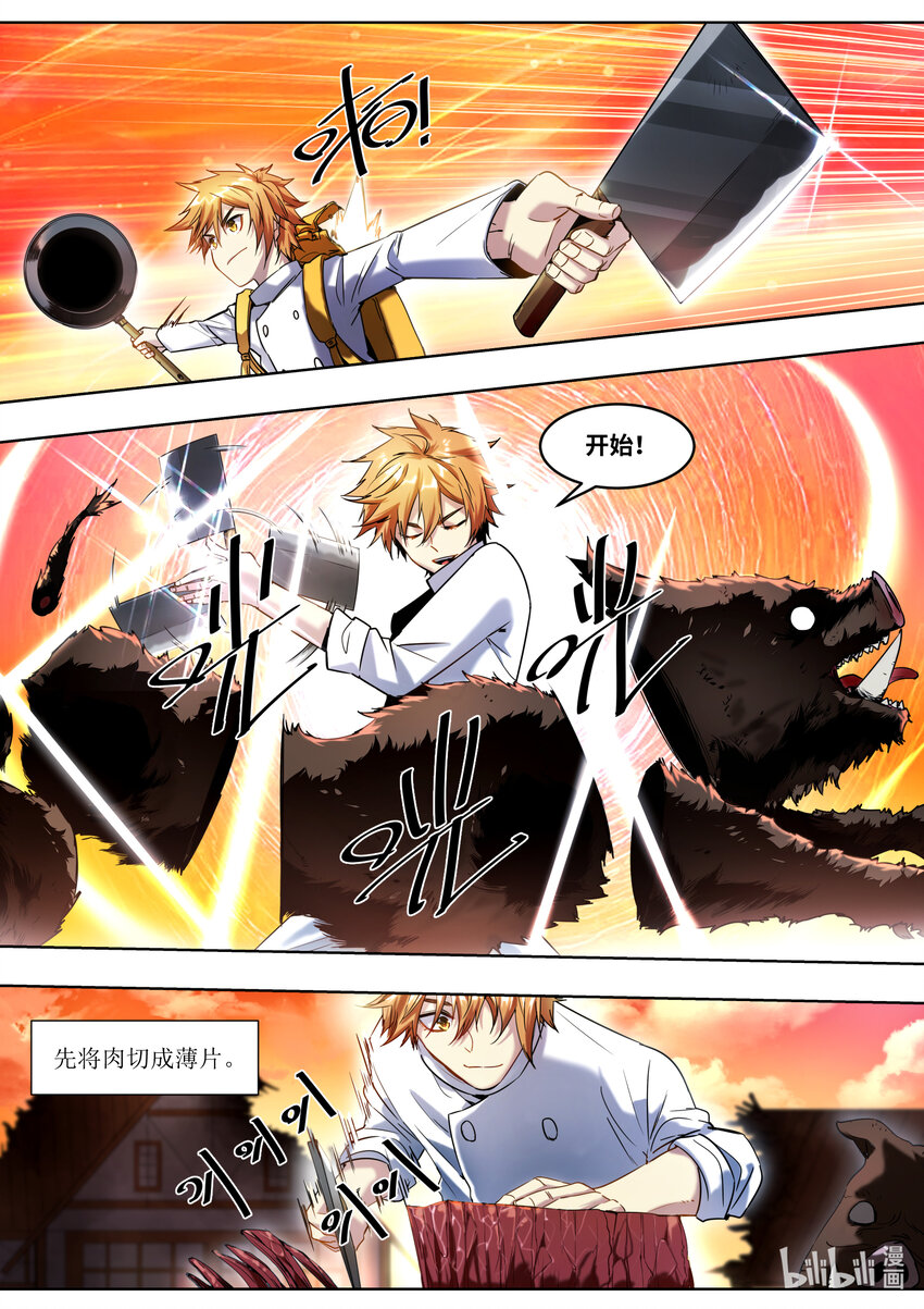 《川菜厨师与异世界的勇者少女们》001 你真是个神奇的男人！ 第32页