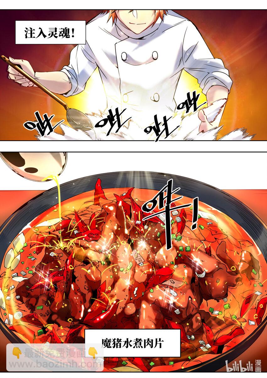 《川菜厨师与异世界的勇者少女们》001 你真是个神奇的男人！ 第36页
