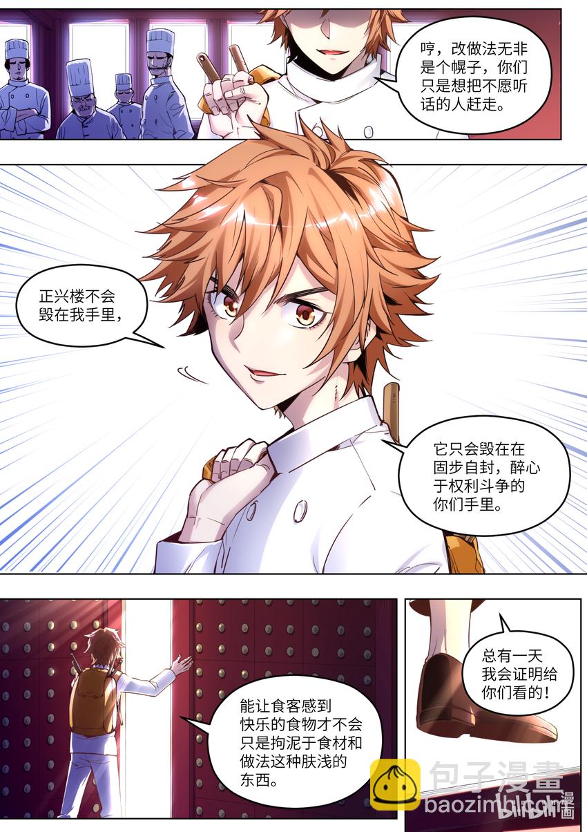 《川菜厨师与异世界的勇者少女们》001 你真是个神奇的男人！ 第3页
