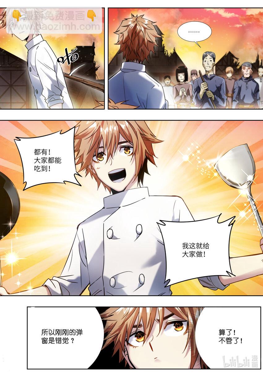 《川菜厨师与异世界的勇者少女们》001 你真是个神奇的男人！ 第40页