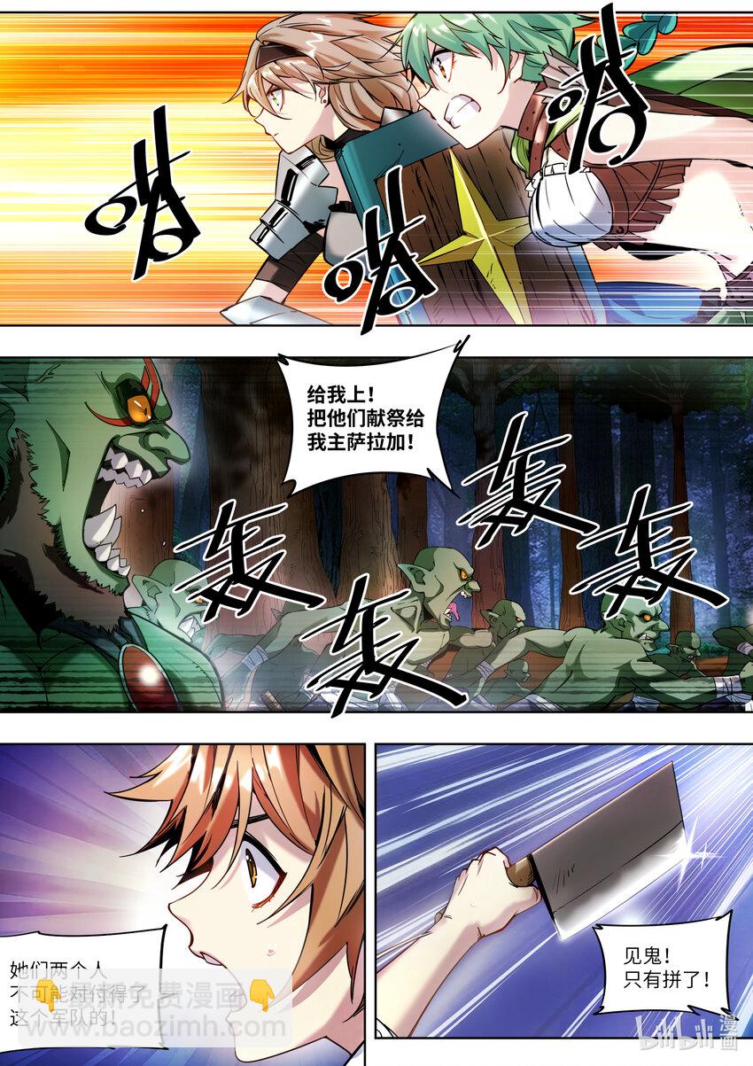 《川菜厨师与异世界的勇者少女们》001 你真是个神奇的男人！ 第47页
