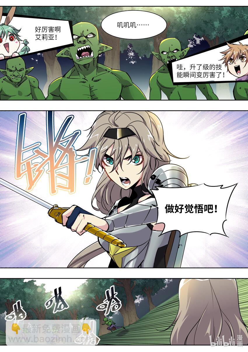 《川菜厨师与异世界的勇者少女们》008 魔物可以养吗？ 第11页