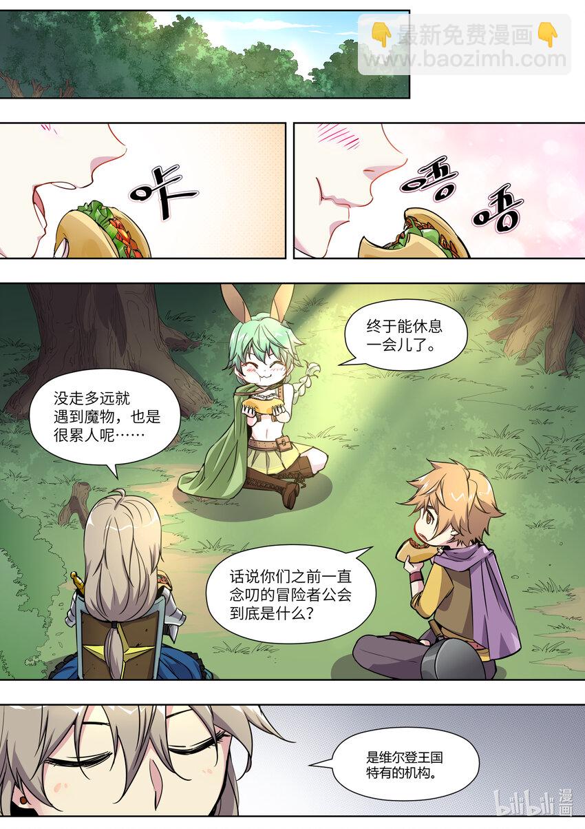 《川菜厨师与异世界的勇者少女们》008 魔物可以养吗？ 第12页