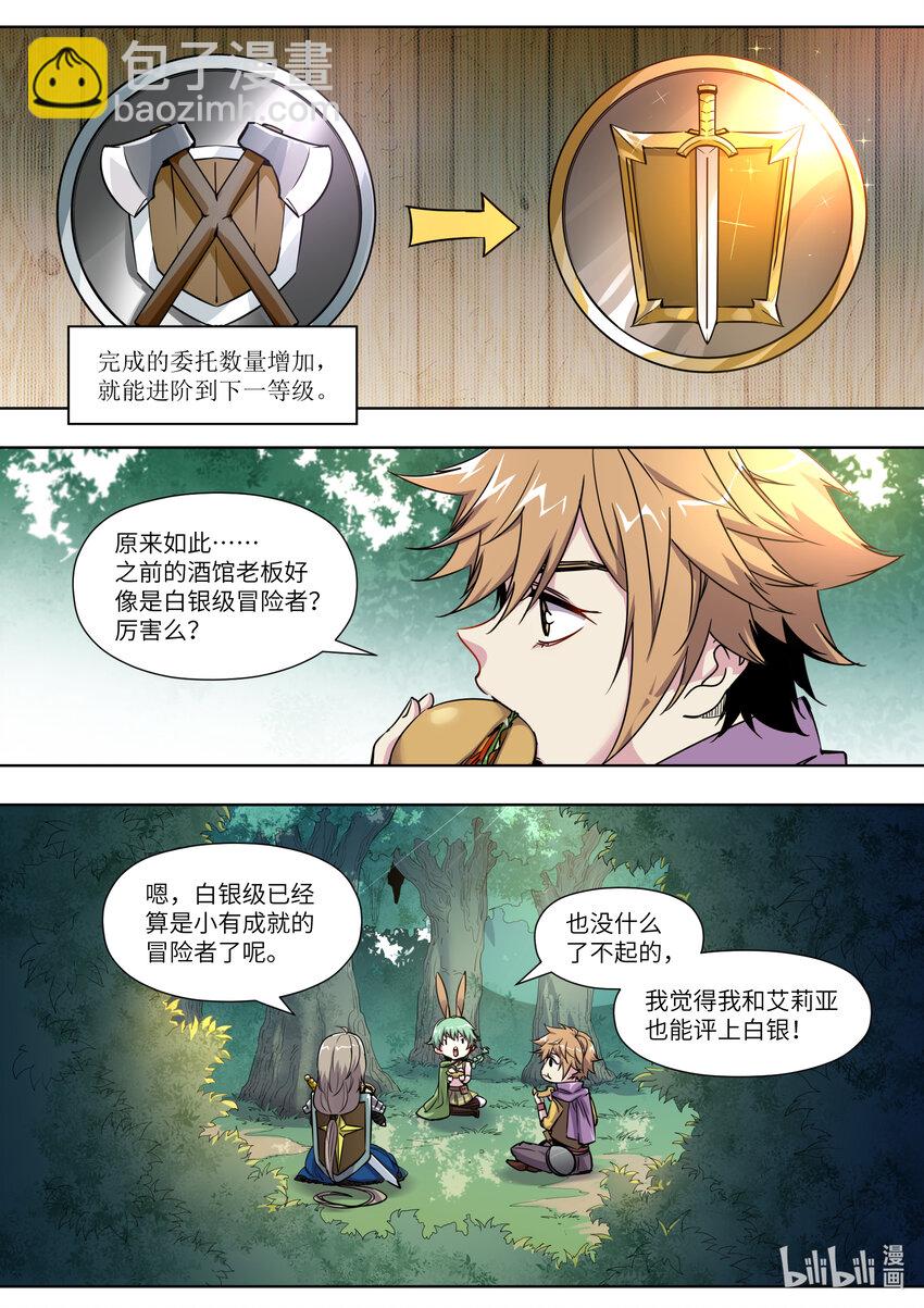 《川菜厨师与异世界的勇者少女们》008 魔物可以养吗？ 第14页