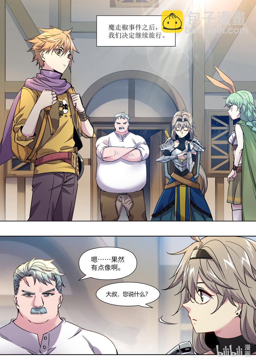 《川菜厨师与异世界的勇者少女们》008 魔物可以养吗？ 第2页