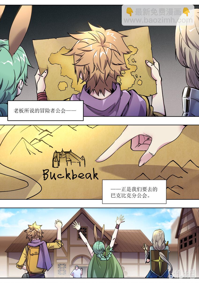 《川菜厨师与异世界的勇者少女们》008 魔物可以养吗？ 第5页