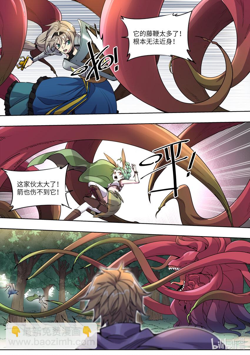 《川菜厨师与异世界的勇者少女们》006 我就是个厨子 第2页