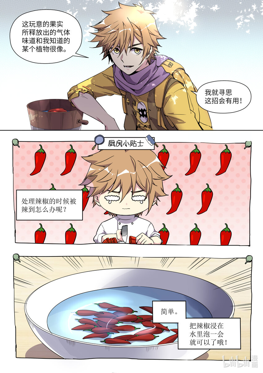 《川菜厨师与异世界的勇者少女们》005 什……什么王？！ 第2页