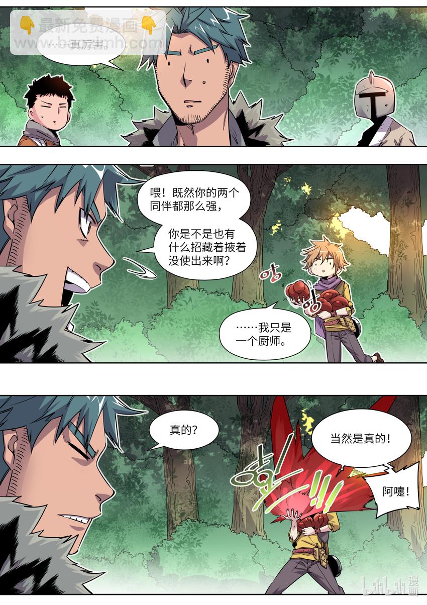 《川菜厨师与异世界的勇者少女们》005 什……什么王？！ 第7页