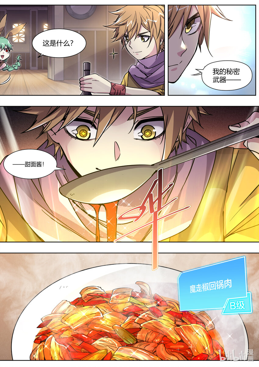 《川菜厨师与异世界的勇者少女们》007 你小子不得了啊！ 第14页