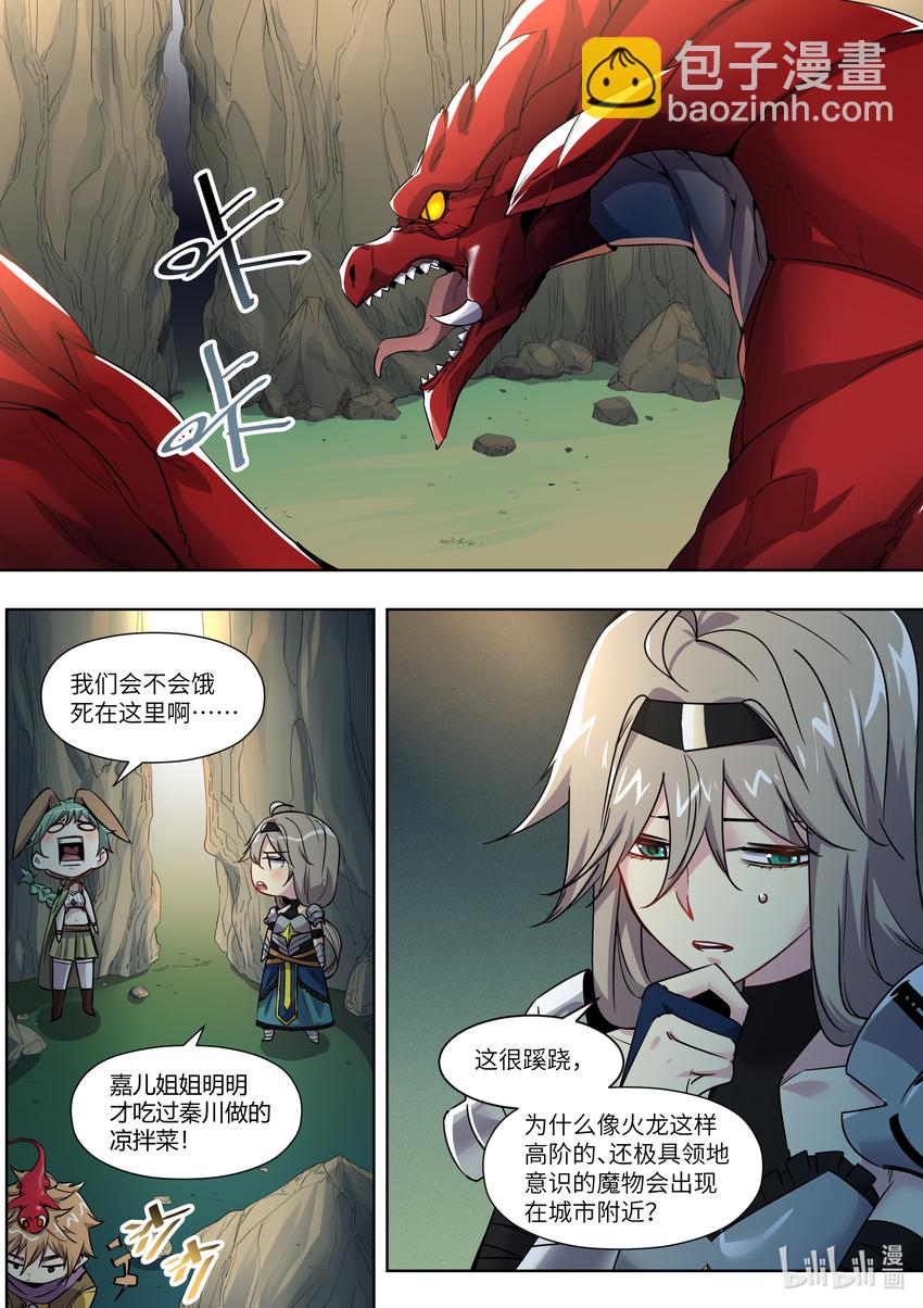《川菜厨师与异世界的勇者少女们》011 它怎么不来吃呢？ 第2页