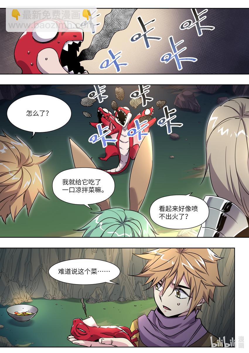 《川菜厨师与异世界的勇者少女们》011 它怎么不来吃呢？ 第5页