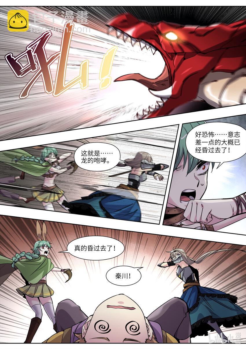 《川菜厨师与异世界的勇者少女们》010 为什么会有龙啊？！ 第11页