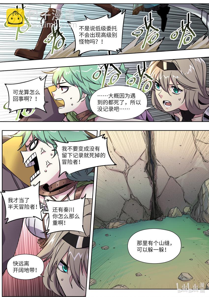 《川菜厨师与异世界的勇者少女们》010 为什么会有龙啊？！ 第16页