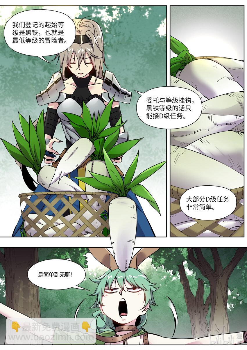 《川菜厨师与异世界的勇者少女们》010 为什么会有龙啊？！ 第5页