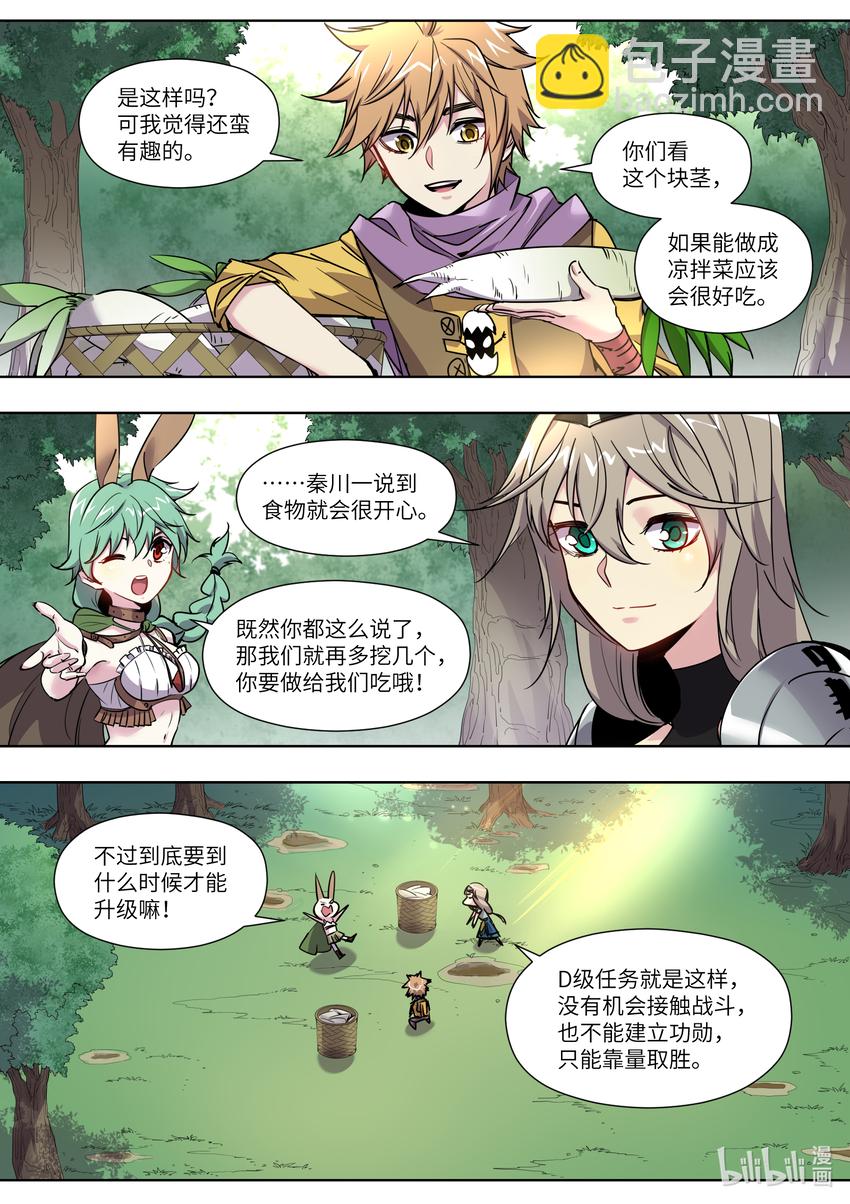 《川菜厨师与异世界的勇者少女们》010 为什么会有龙啊？！ 第6页