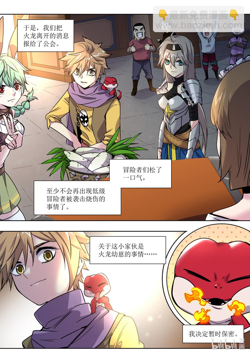 《川菜厨师与异世界的勇者少女们》012 我明白原因了 第12页