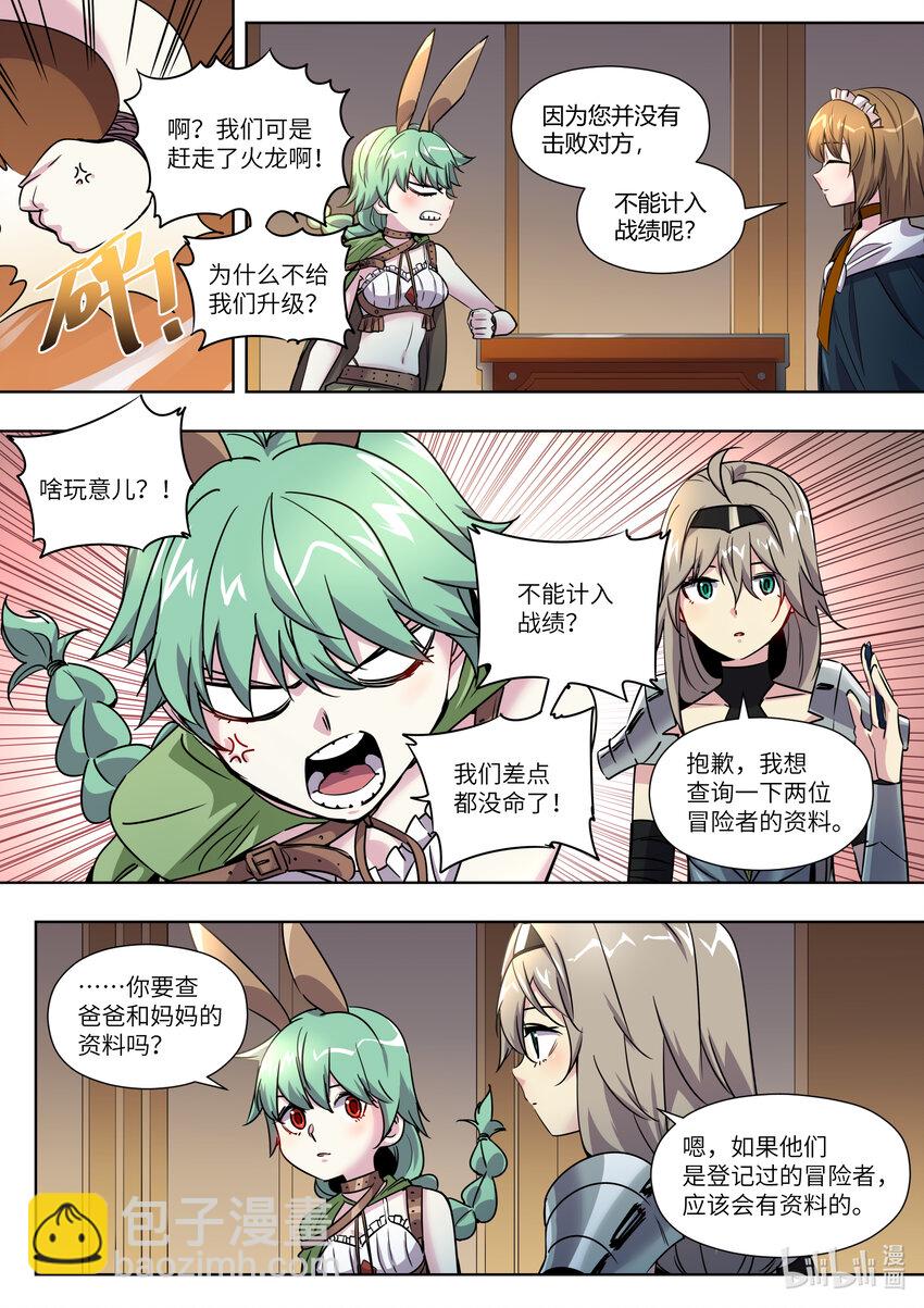 《川菜厨师与异世界的勇者少女们》012 我明白原因了 第13页