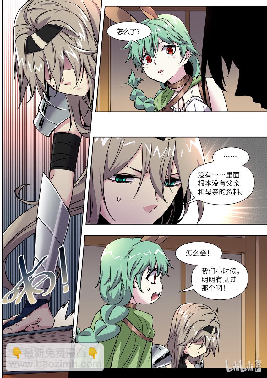 《川菜厨师与异世界的勇者少女们》012 我明白原因了 第15页
