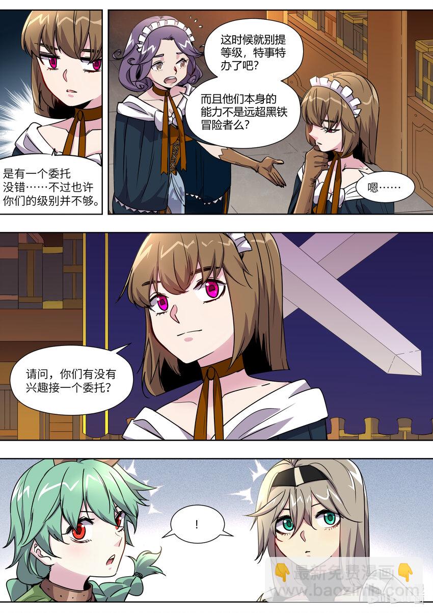 《川菜厨师与异世界的勇者少女们》012 我明白原因了 第19页