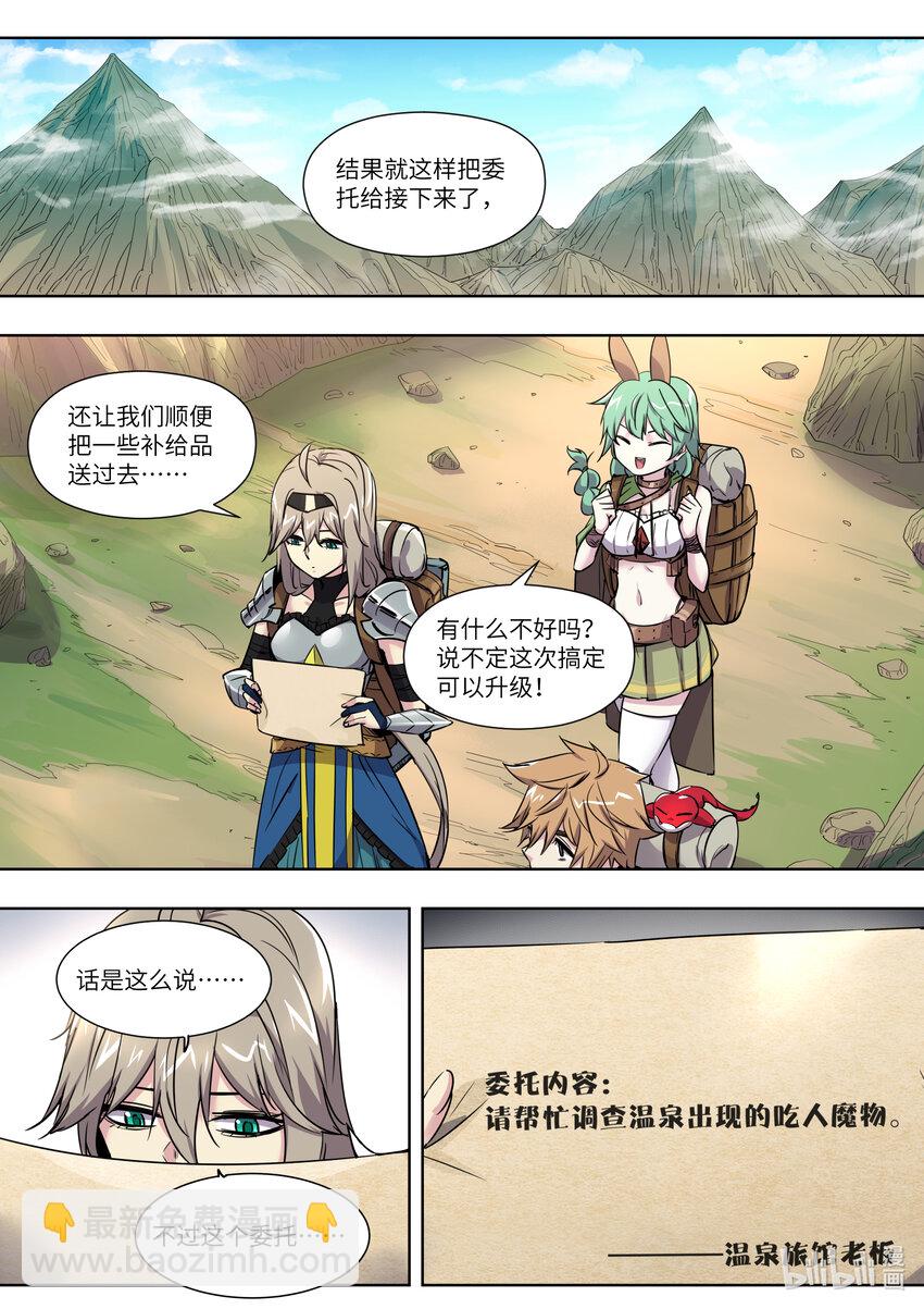 《川菜厨师与异世界的勇者少女们》012 我明白原因了 第20页
