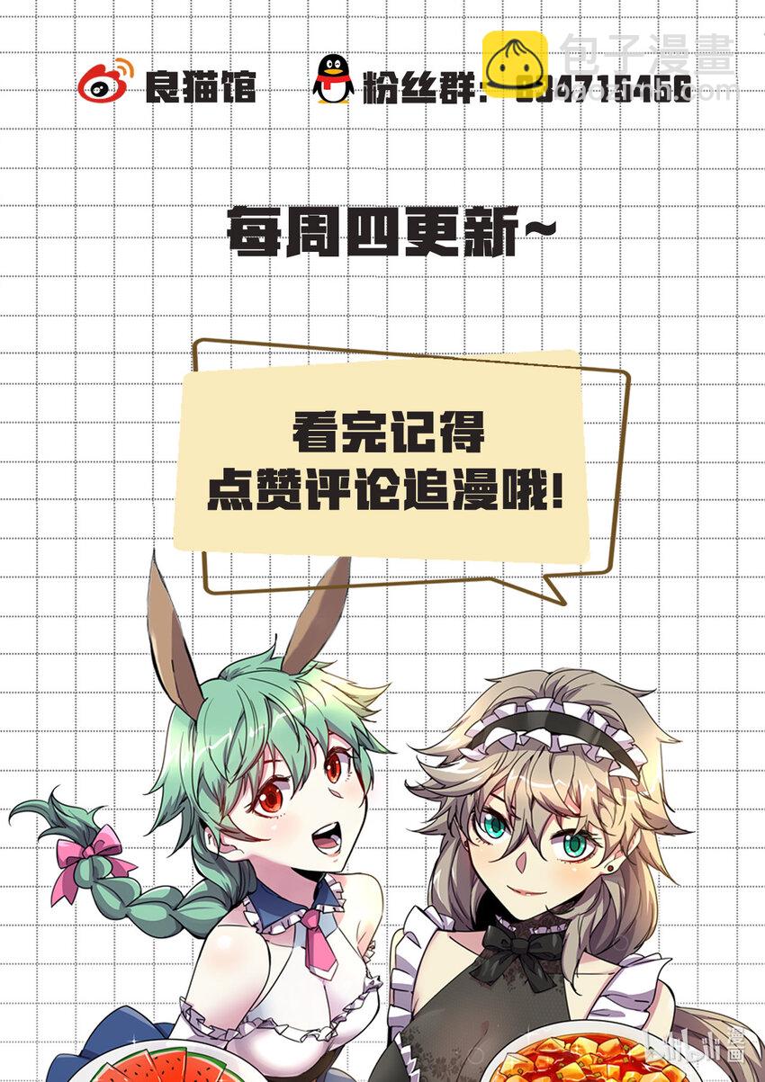 《川菜厨师与异世界的勇者少女们》012 我明白原因了 第22页