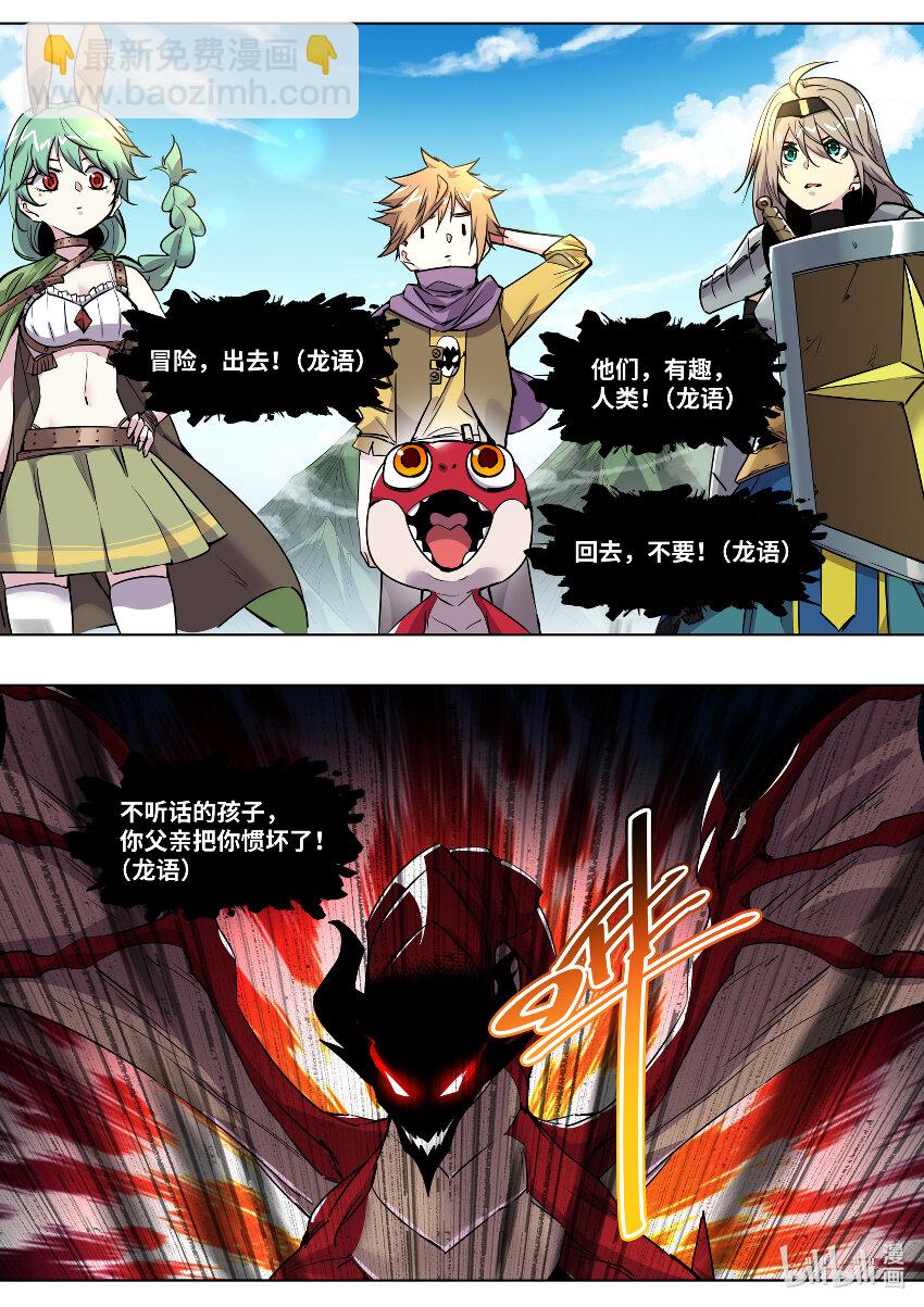 《川菜厨师与异世界的勇者少女们》012 我明白原因了 第4页