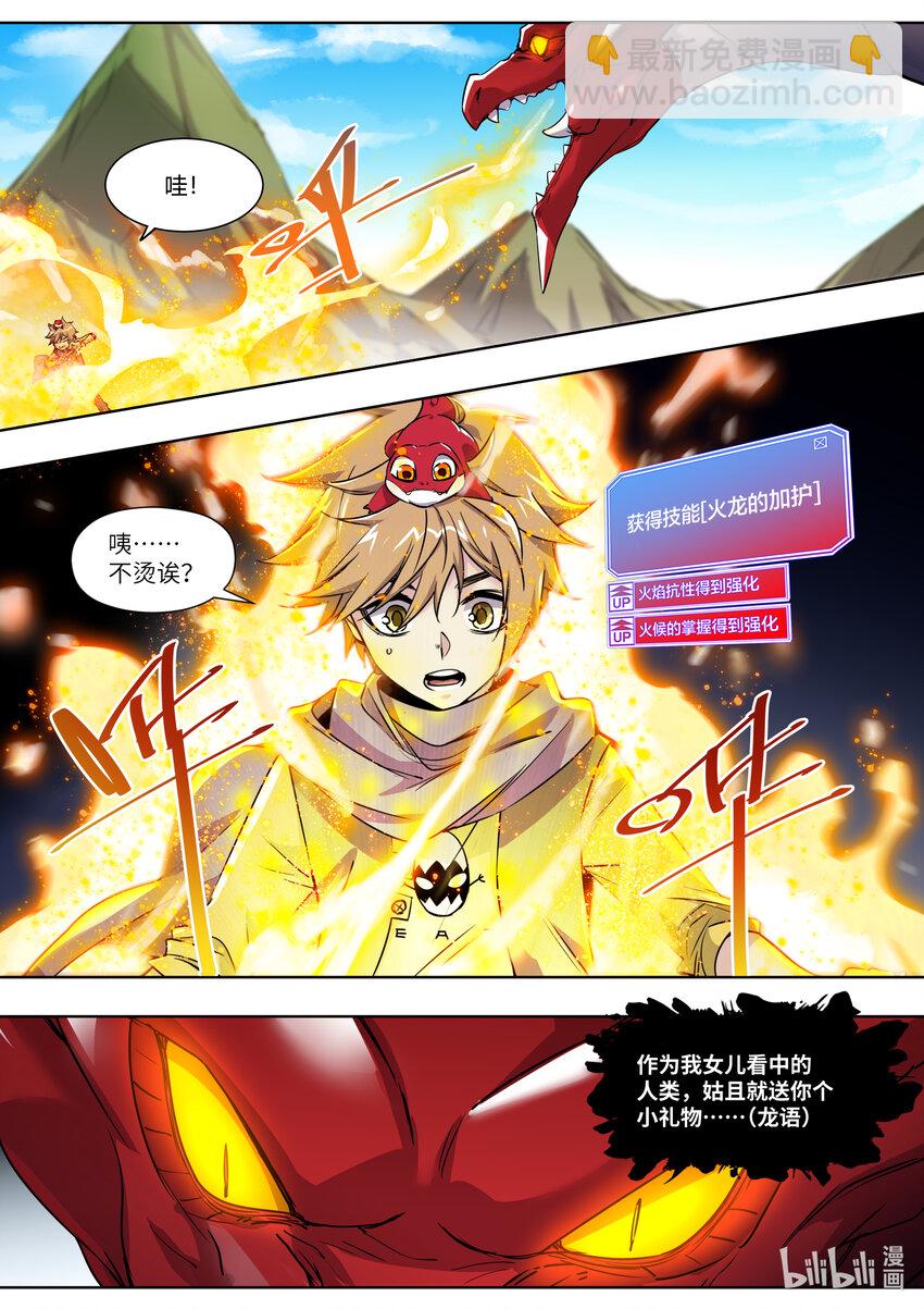 《川菜厨师与异世界的勇者少女们》012 我明白原因了 第9页